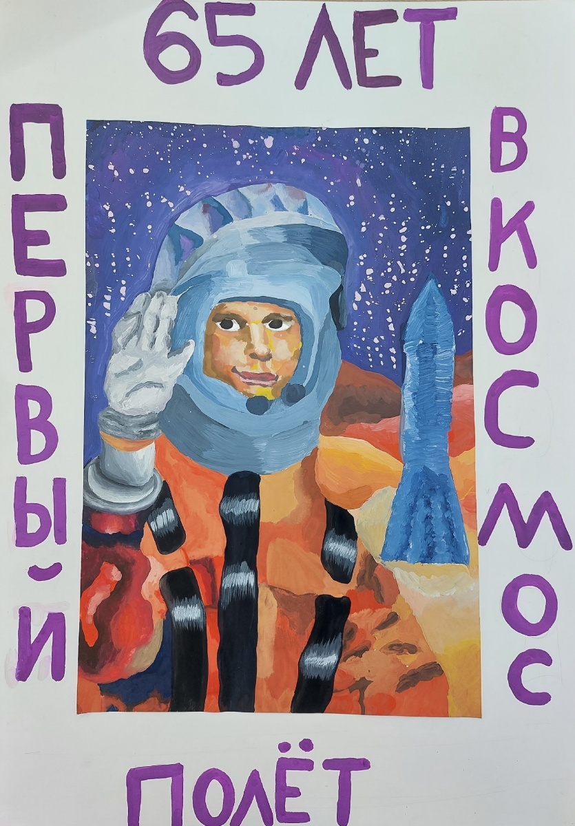 Полету Гагарина 65
