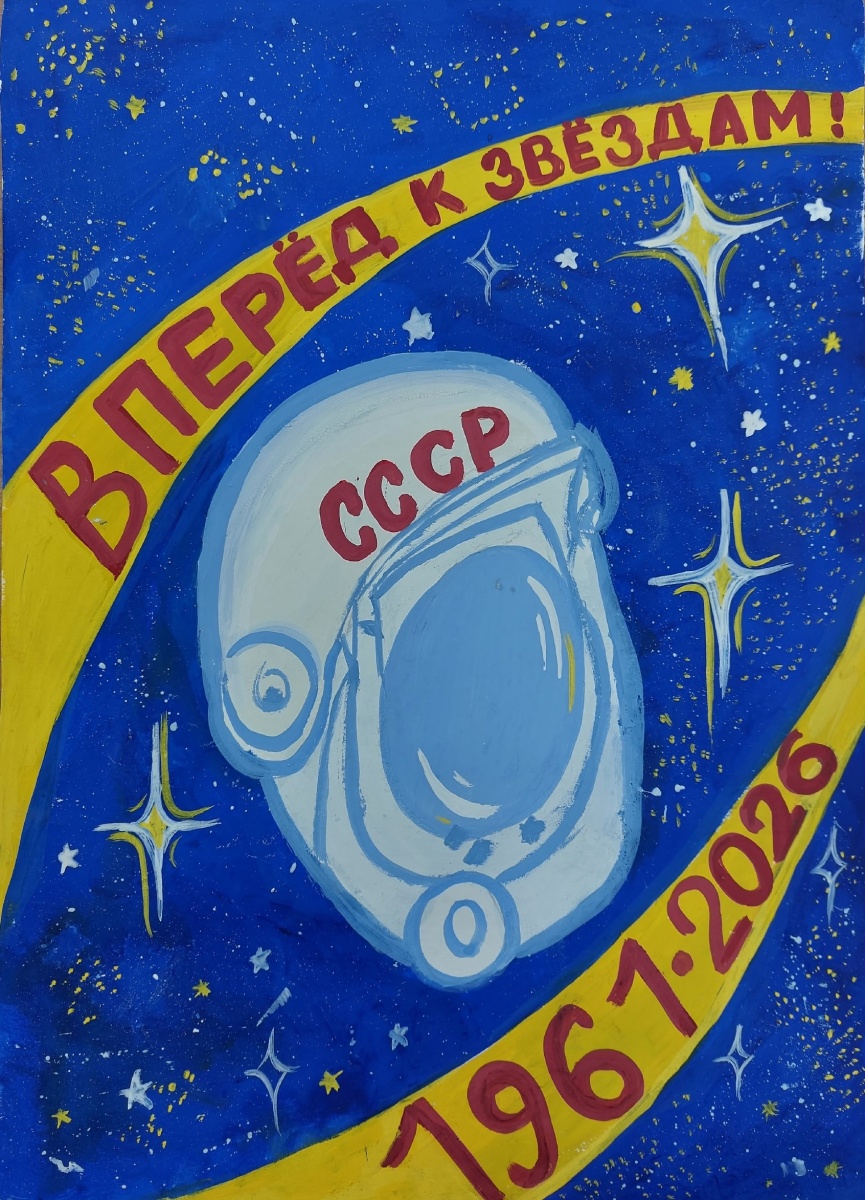 Вперед к звездам!