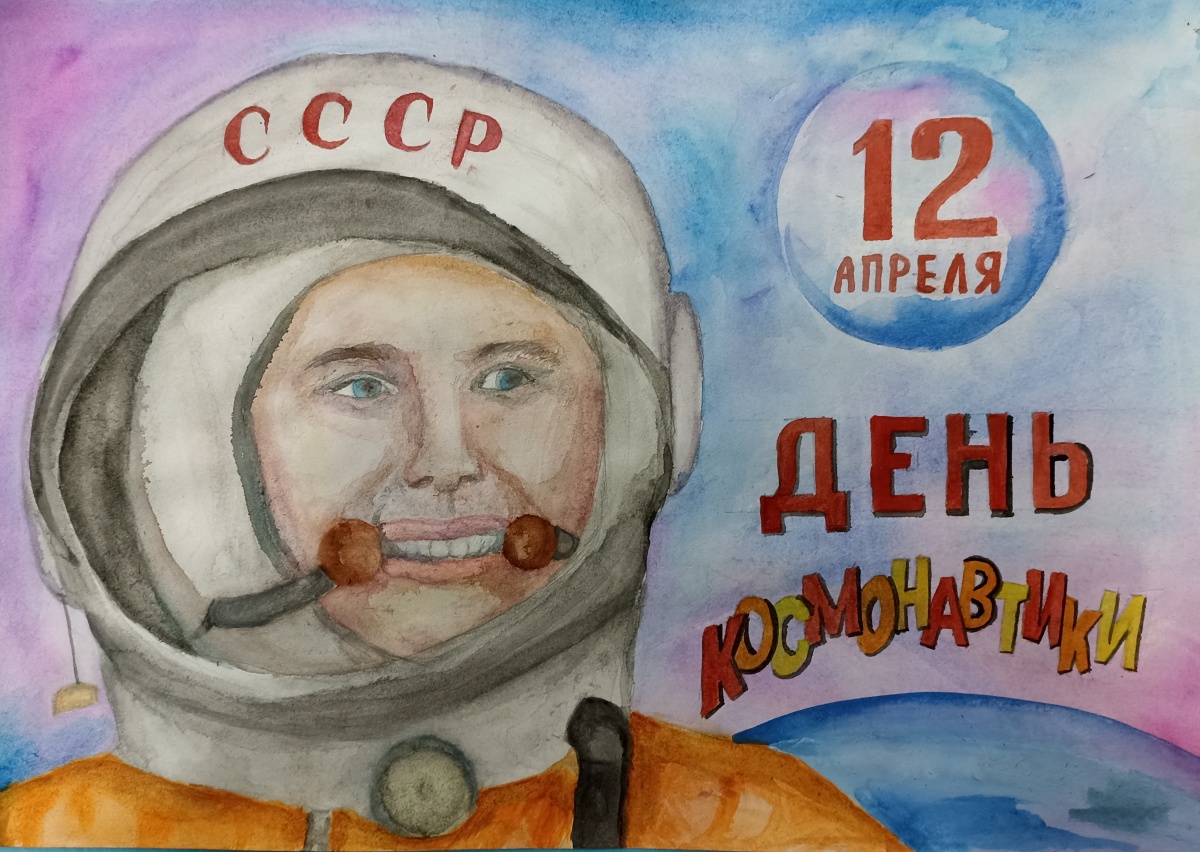 12 апреля - день космонавтики