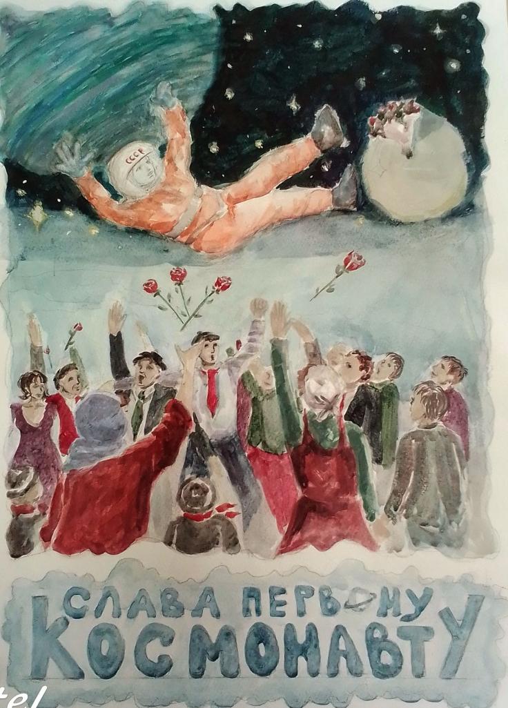 Первый в Космосе