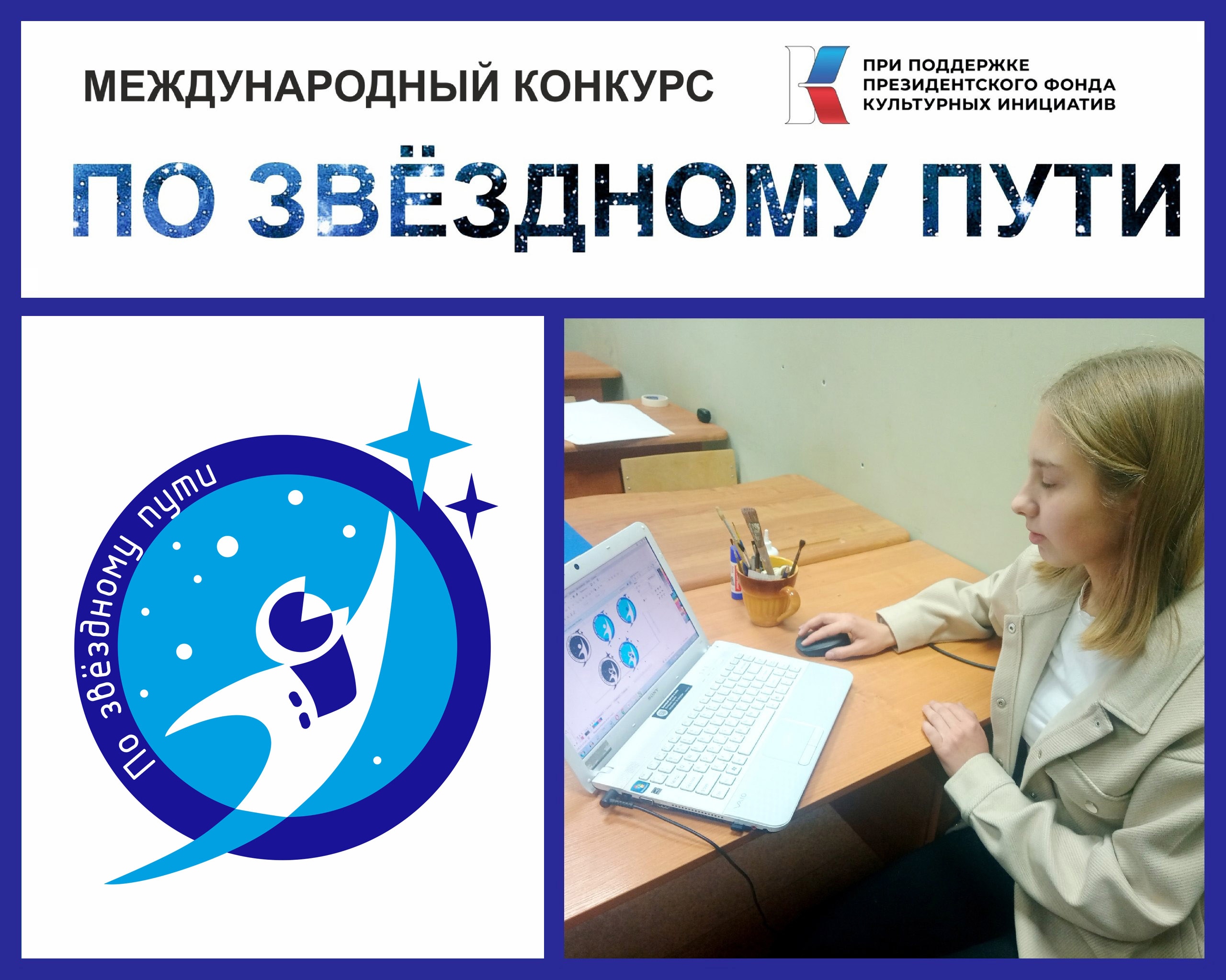 Логотип нашего конкурса