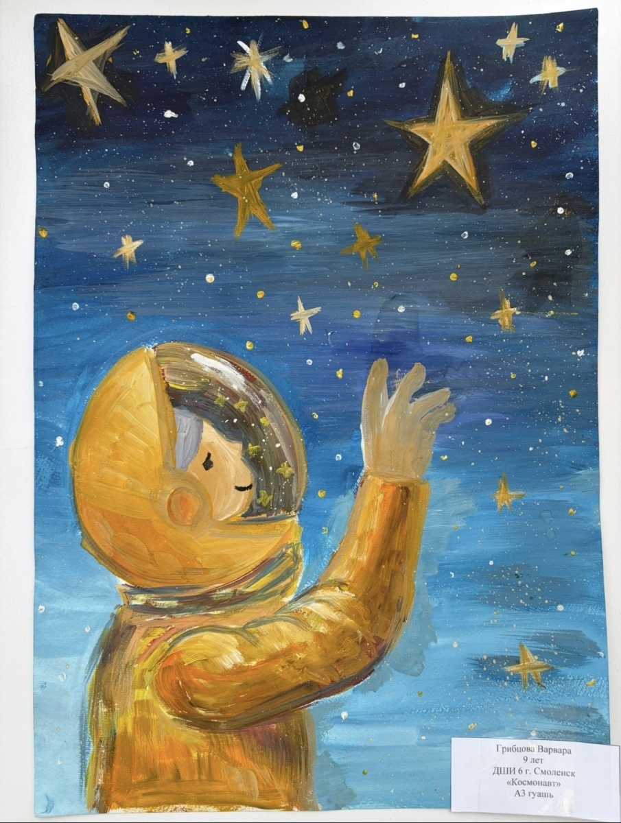 Космонавт 
