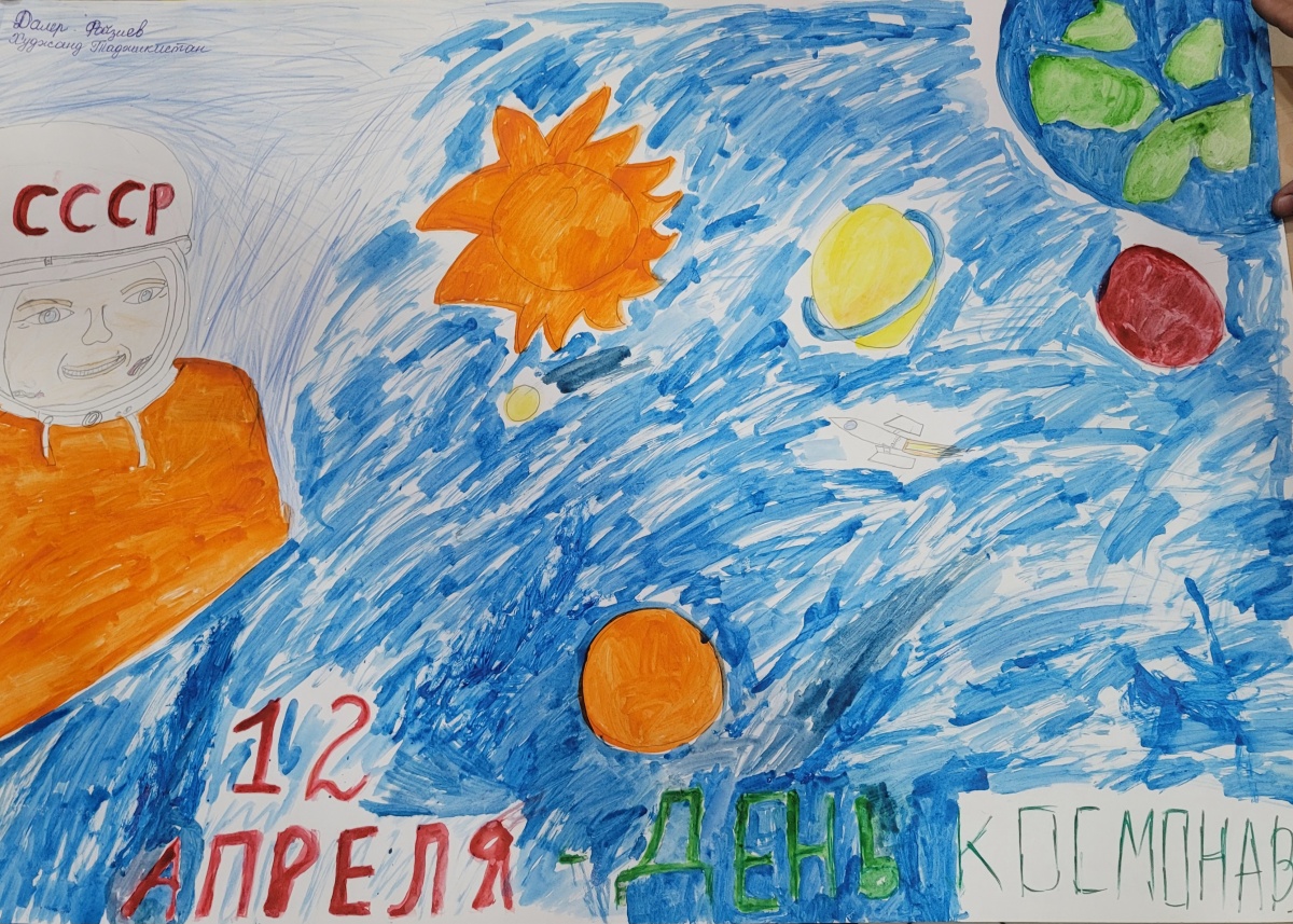 День космонавтики