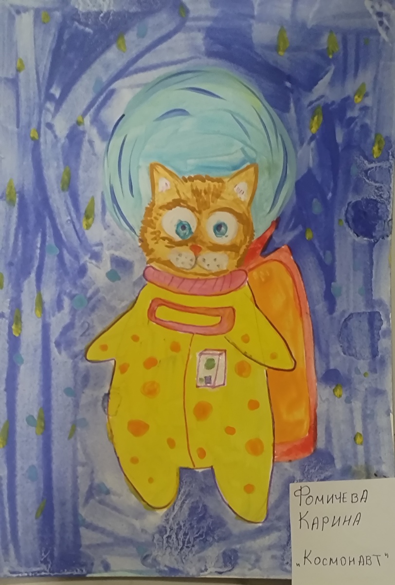Космонавт