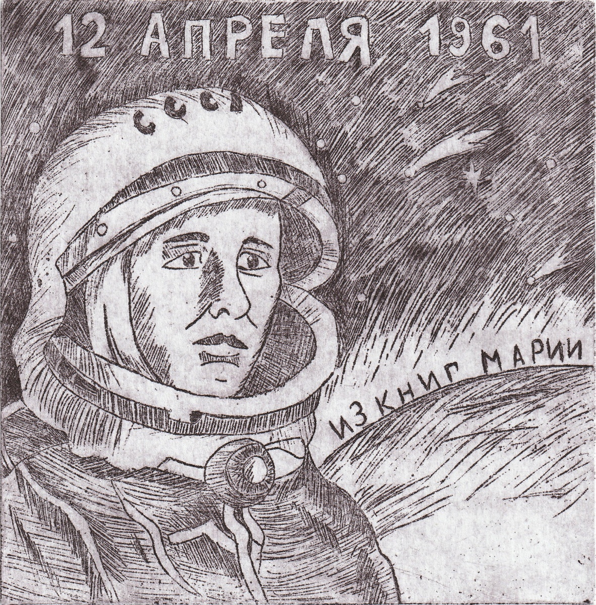 Герой Советского Союза