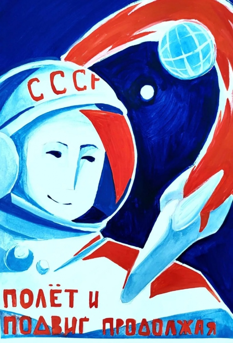 Полёт и подвиг продолжая