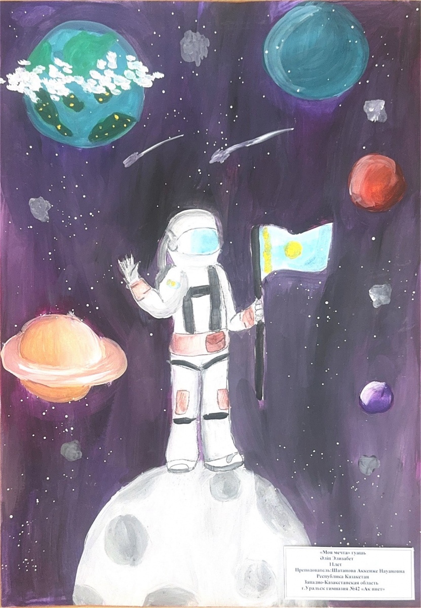 "Моя мечта"