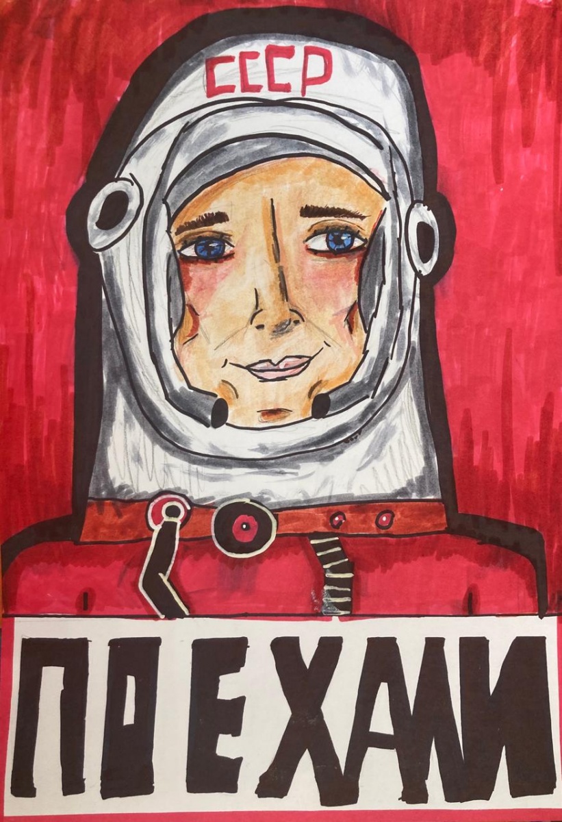 Поехали